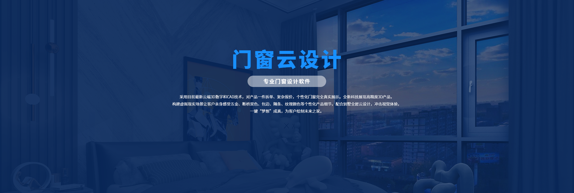 门窗云设计