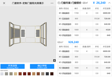方案报价一键推送顾客