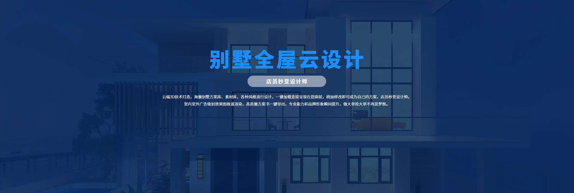 别墅/全屋云设计