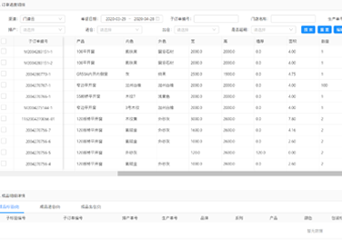 订单成品管理
