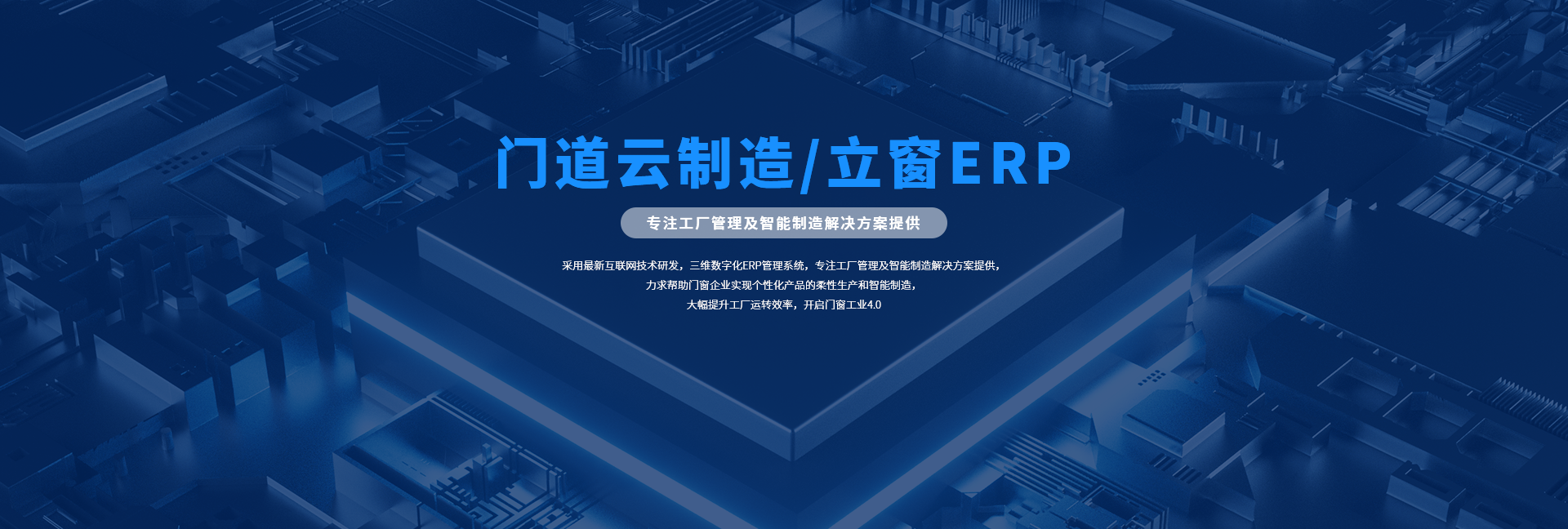 门道云制造