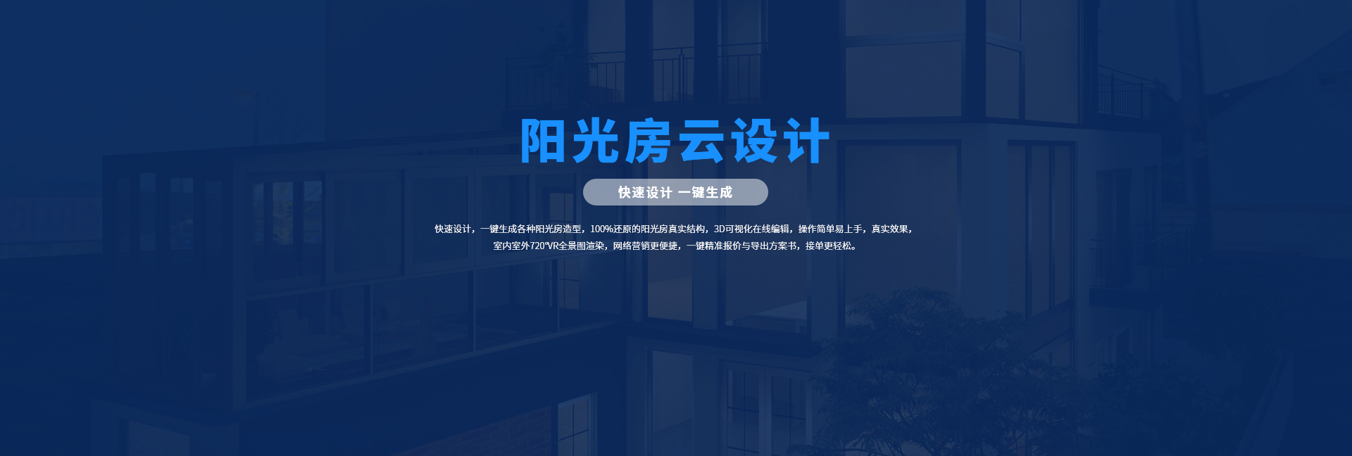 阳光房设计